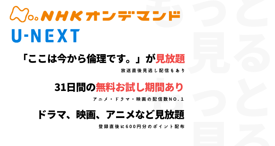 公式無料動画 ここは今から倫理ですを見逃し配信でドラマ全話視聴する方法 キャストやあらすじ情報も