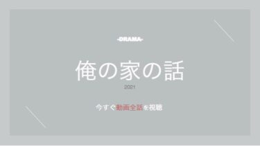 公式無料動画 リーガルハイ１ ２を全話視聴する方法 配信サイト一覧やスペシャル含むあらすじ情報も