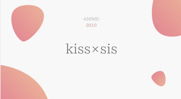 公式無料動画 Kiss Sisのアニメを無料で1話 最終回まで全話フル視聴する方法