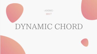 DYNAMIC CHORD（ダイナミックコード） 無料動画