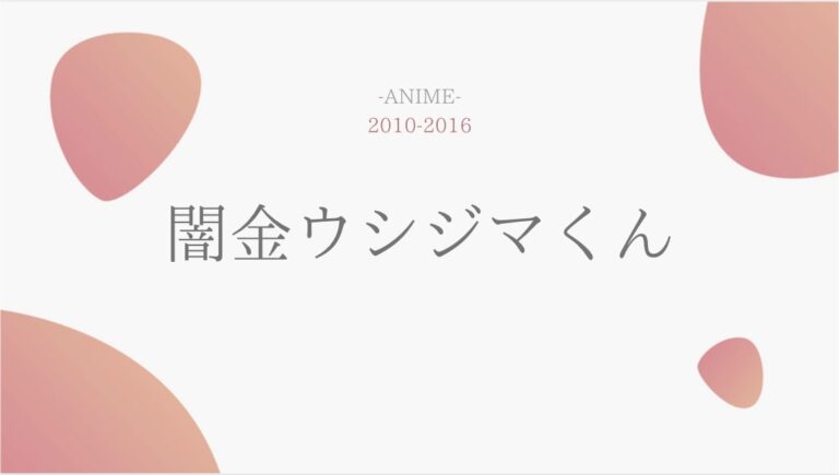 ドラマ公式無料動画 闇金ウシジマくんのドラマを無料で全話視聴する方法 キャストやあらすじ情報も ラプラス動画 無料動画まとめ