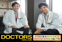 doctors 最強の名医