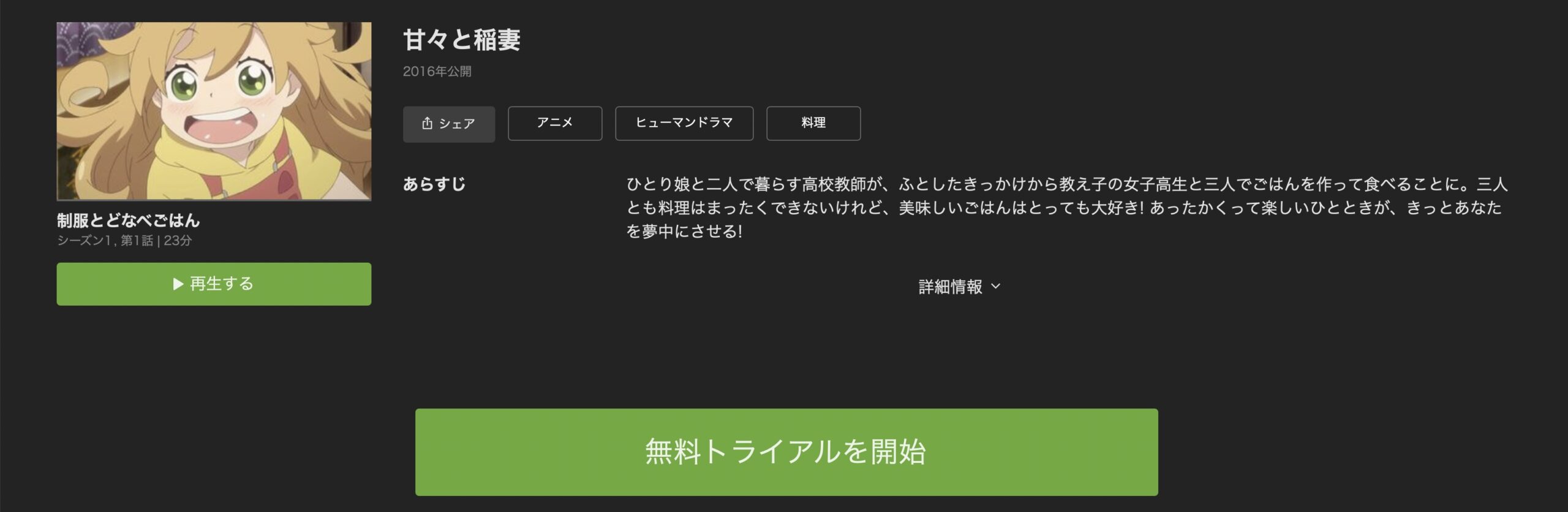 公式無料動画 甘々と稲妻のアニメを無料で1話 最終回まで全話フル視聴する方法