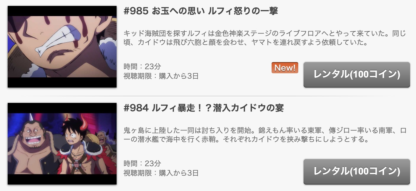 午後 ダム 構造 ワンピース 新 世界 編 配信 Onaho Ru Jp